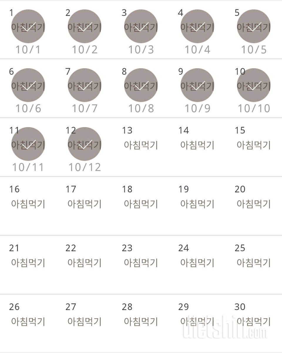 30일 아침먹기 102일차 성공!