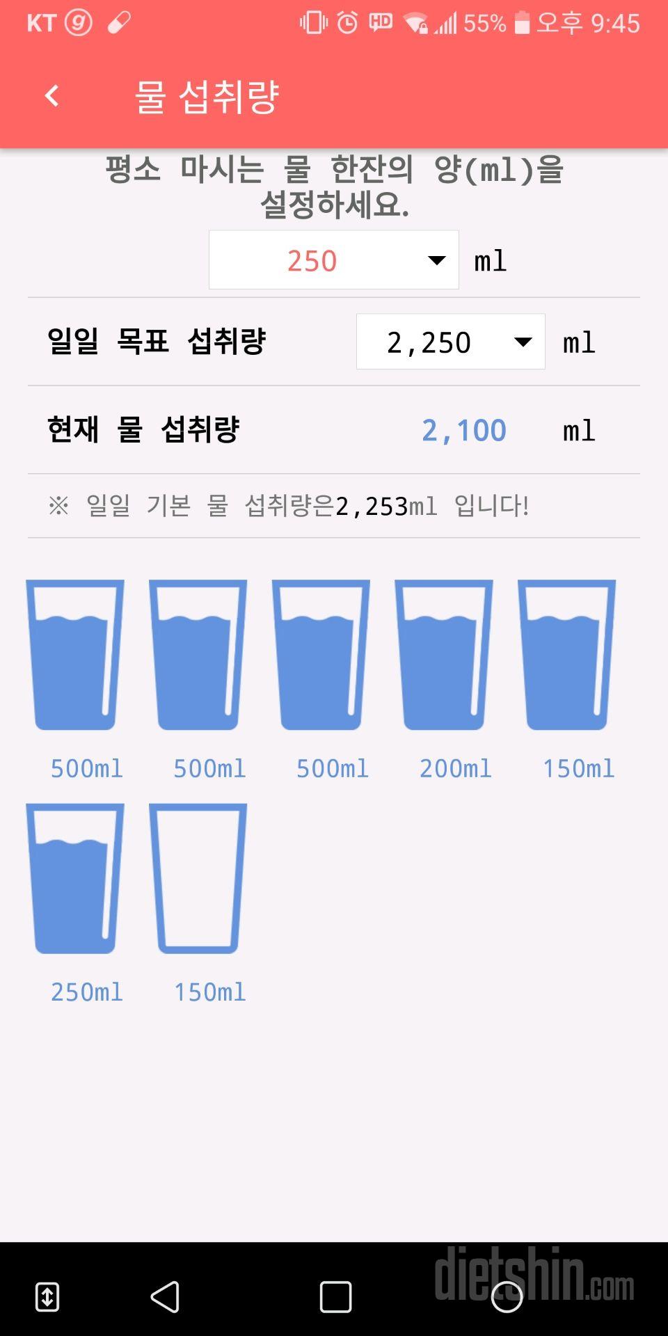 30일 하루 2L 물마시기 45일차 성공!