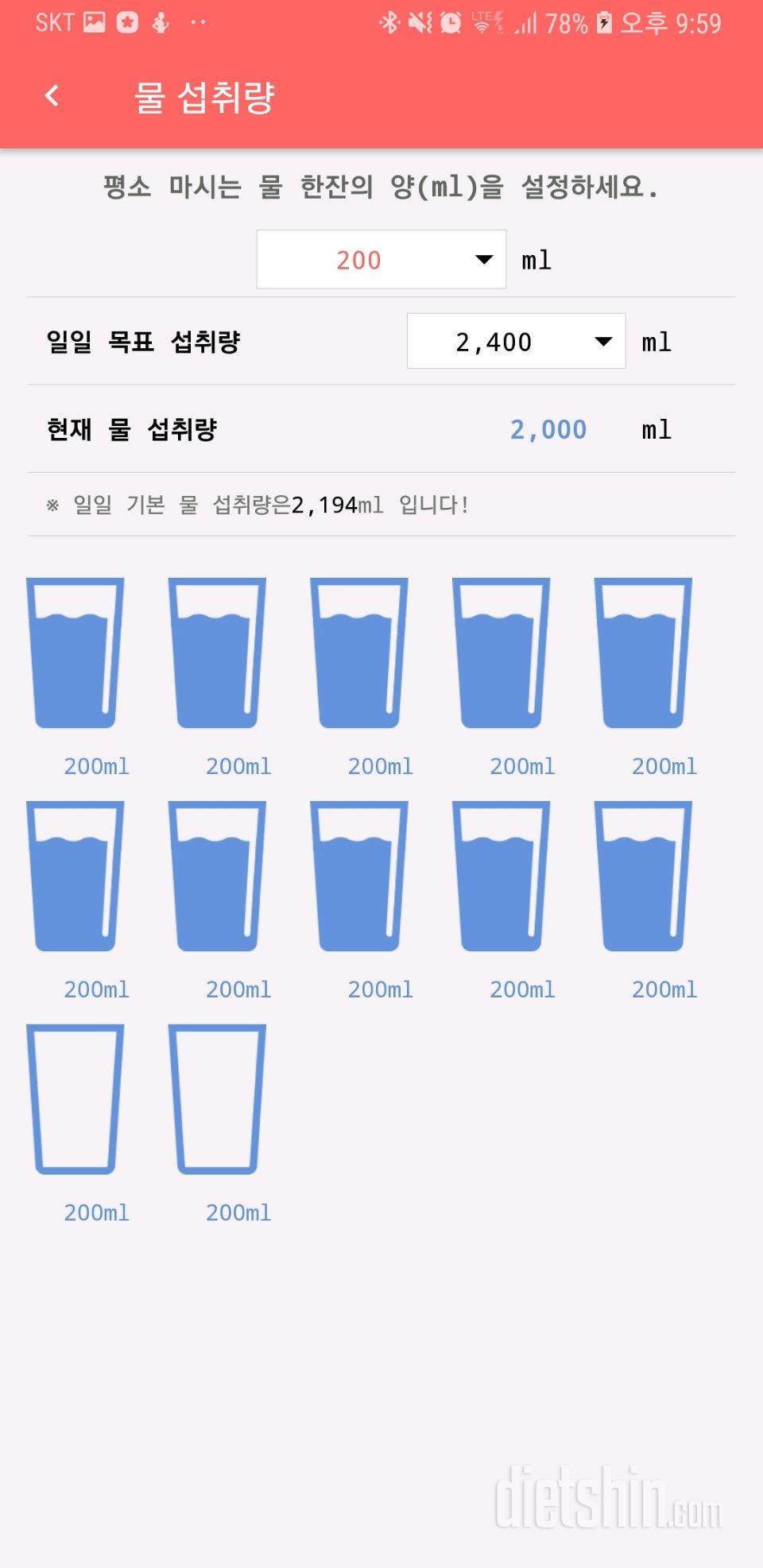 30일 하루 2L 물마시기 25일차 성공!