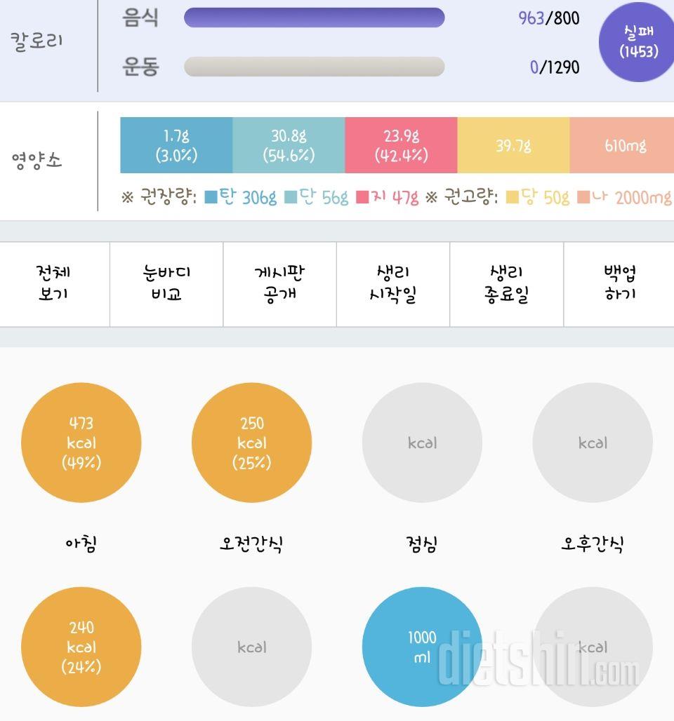 30일 1,000kcal 식단 4일차 성공!