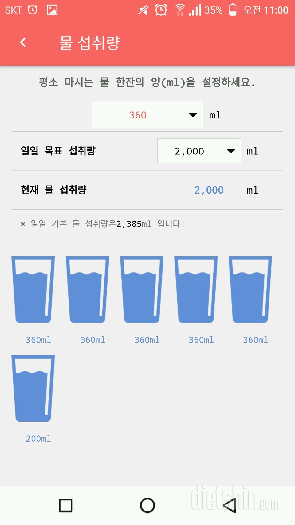 30일 하루 2L 물마시기 47일차 성공!