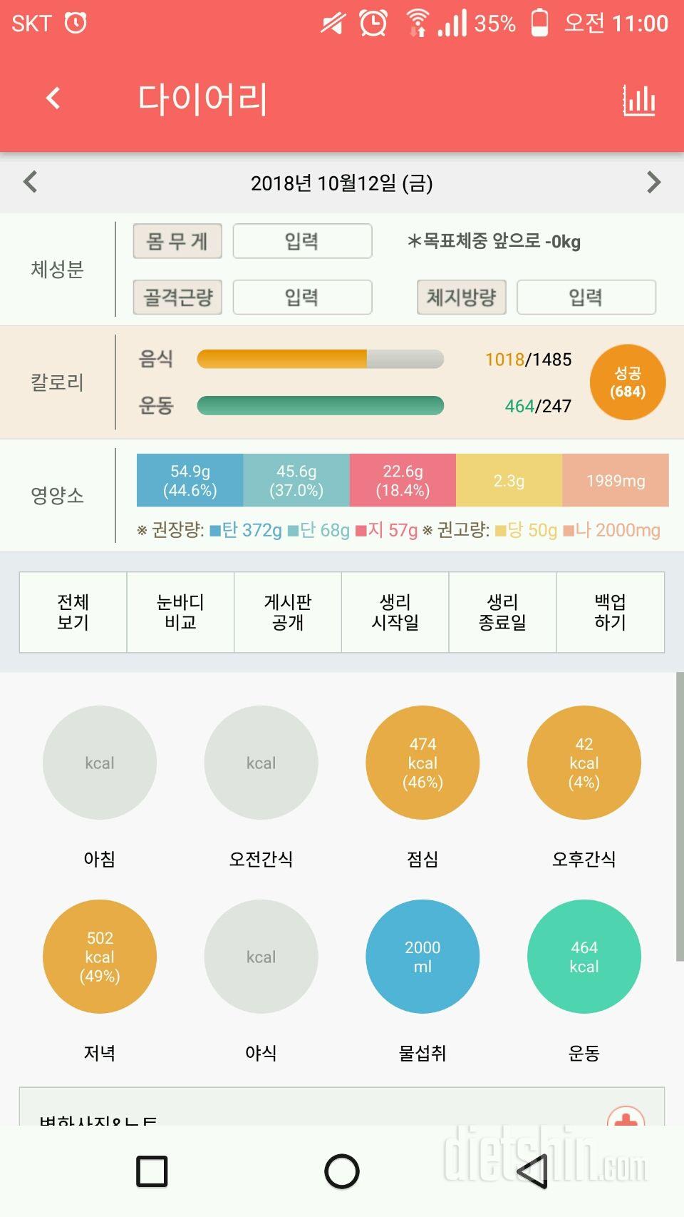 30일 당줄이기 36일차 성공!