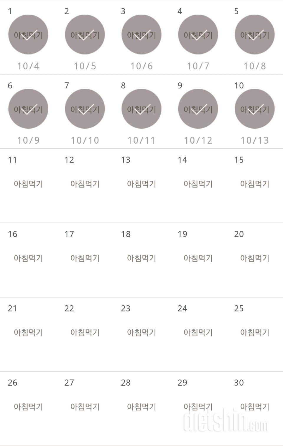 30일 아침먹기 10일차 성공!