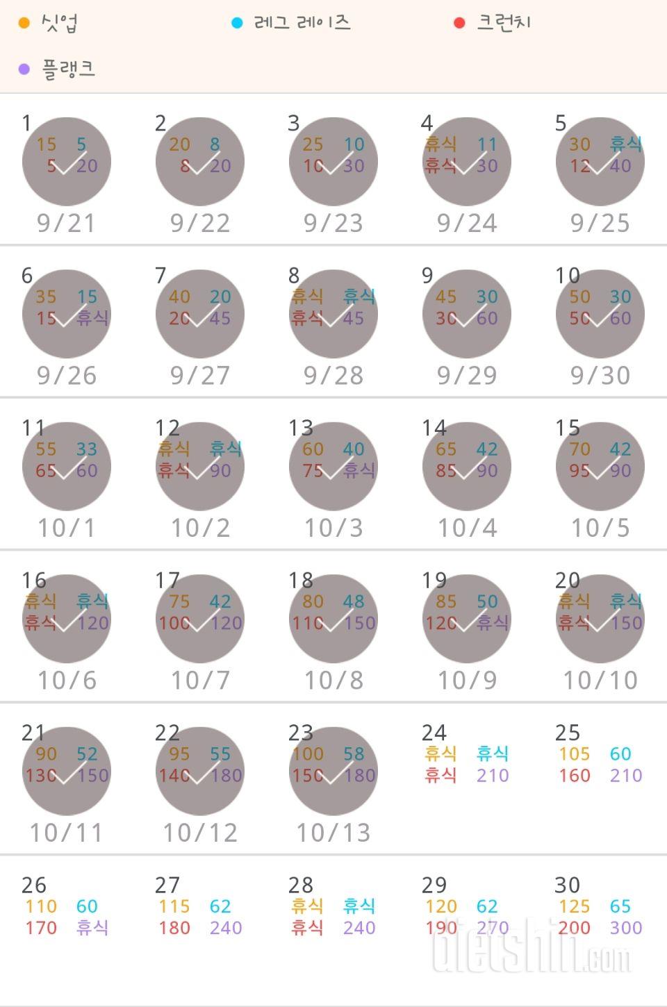 30일 복근 만들기 83일차 성공!