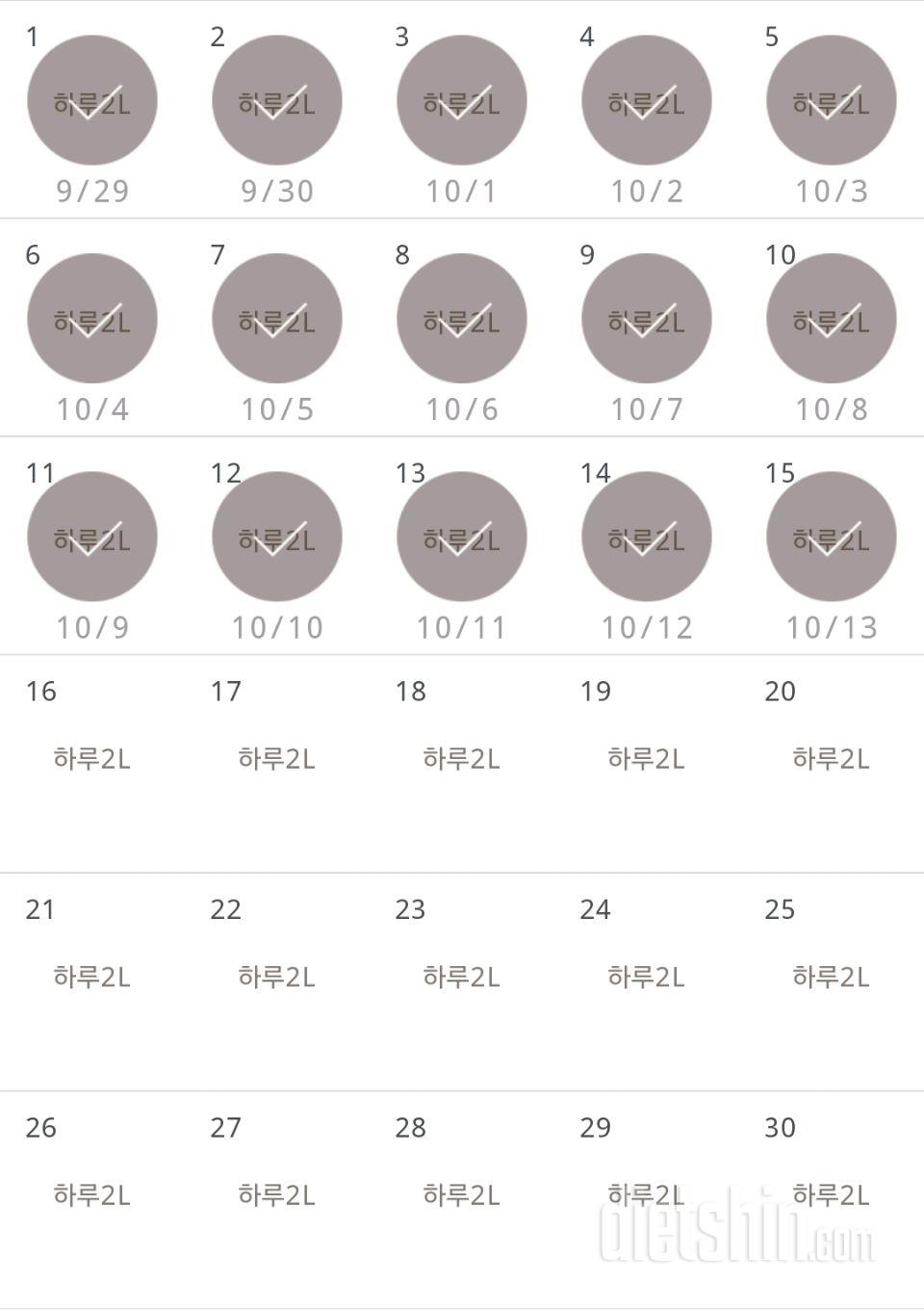 30일 하루 2L 물마시기 15일차 성공!