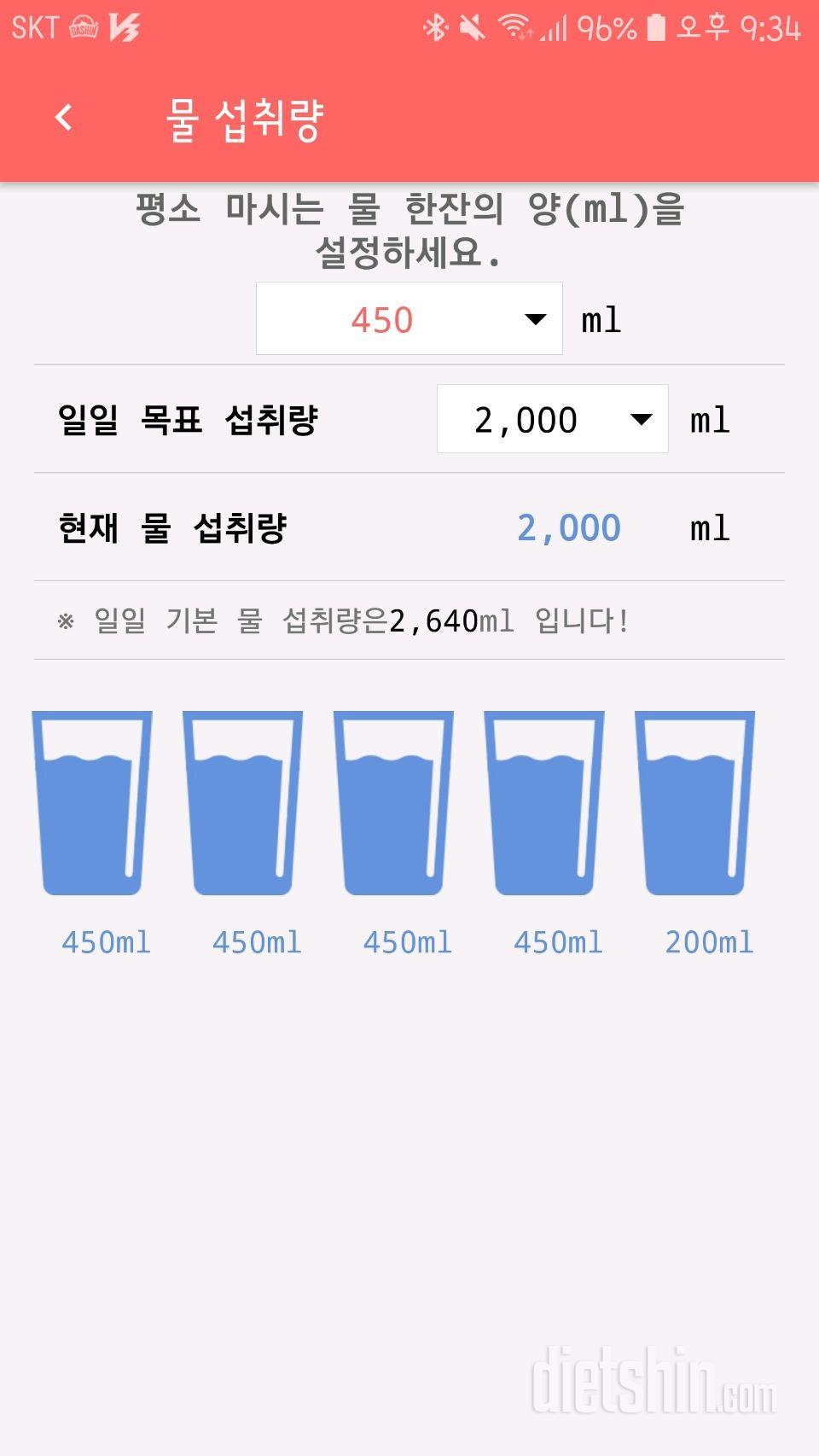 30일 하루 2L 물마시기 4일차 성공!