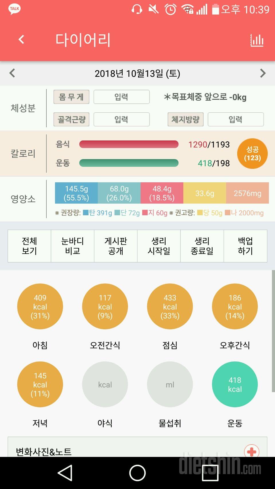 10월 13 식단 운동