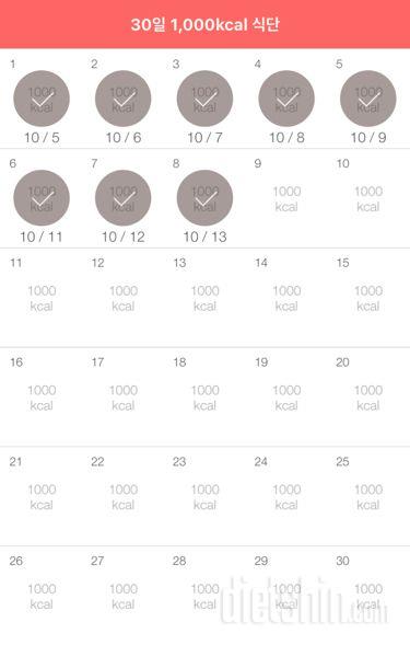 30일 1,000kcal 식단 8일차 성공!