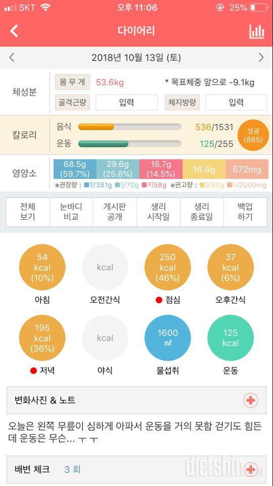 30일 1,000kcal 식단 8일차 성공!