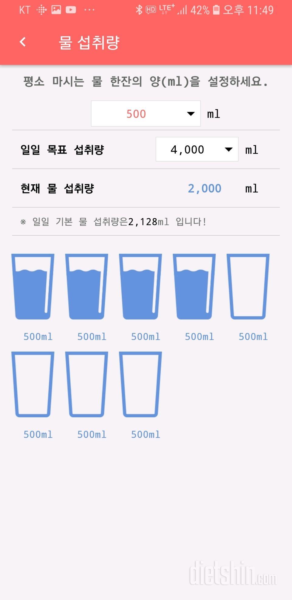 30일 하루 2L 물마시기 8일차 성공!