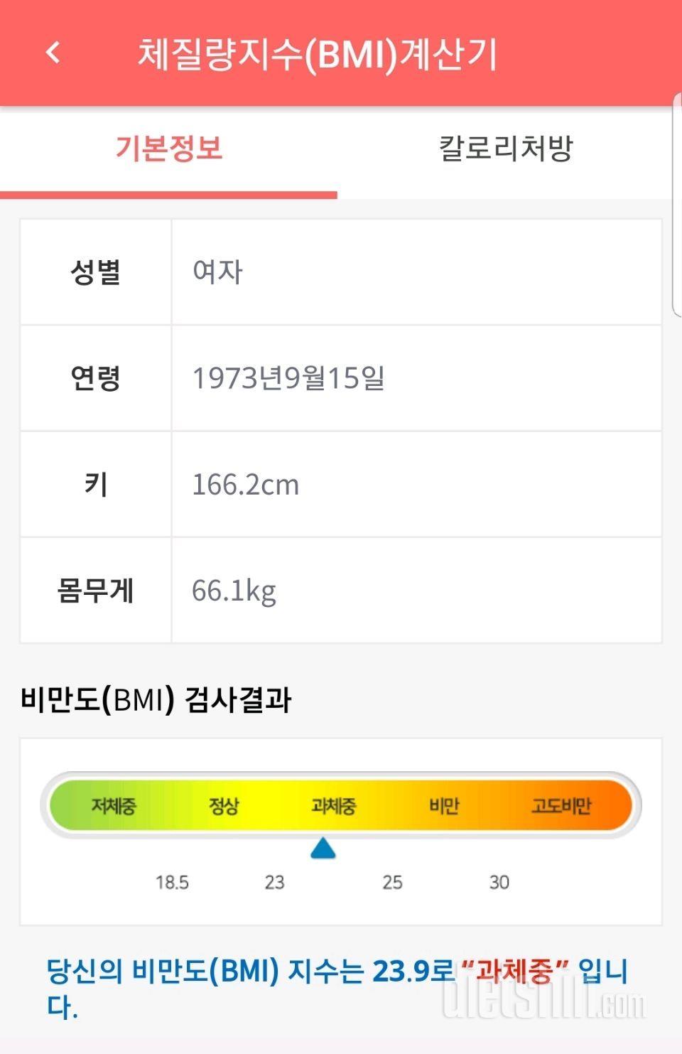 다신12기를 통해 58kg 목표 달성하고 싶어요.^^