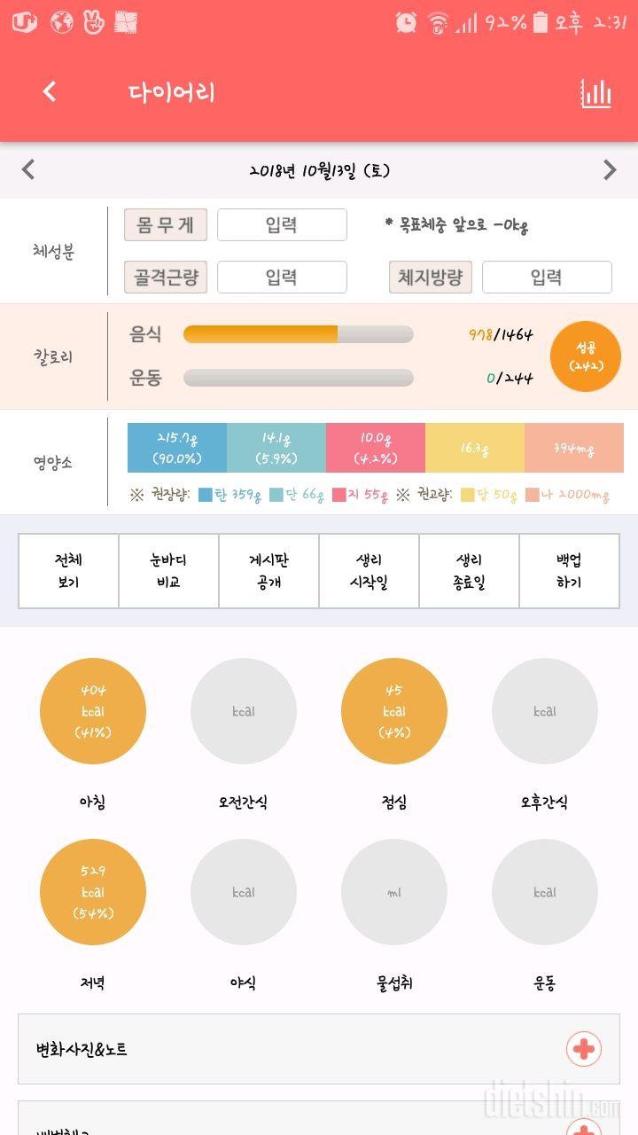 30일 1,000kcal 식단 2일차 성공!