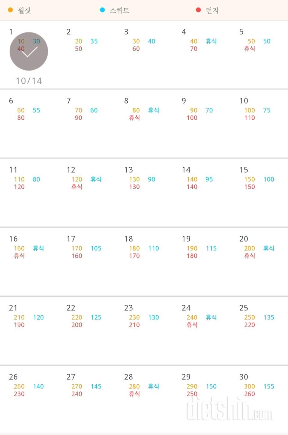 30일 다리라인 만들기 1일차 성공!