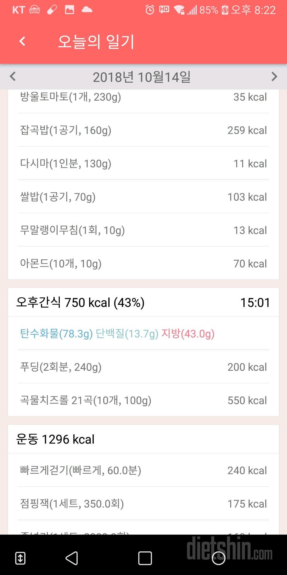 30일 야식끊기 15일차 성공!