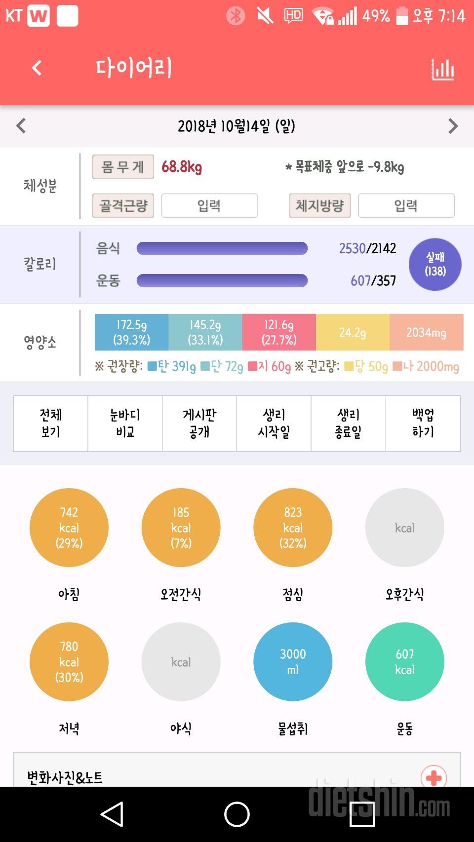 30일 당줄이기 9일차 성공!