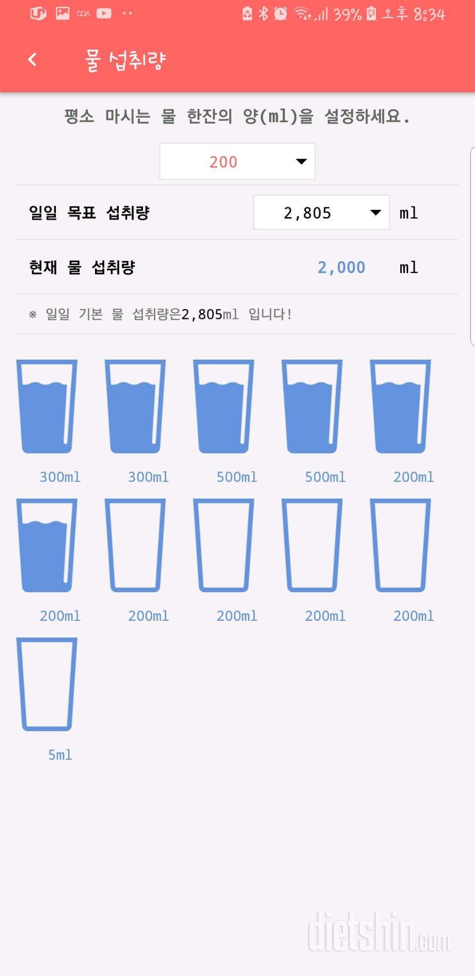 30일 하루 2L 물마시기 13일차 성공!