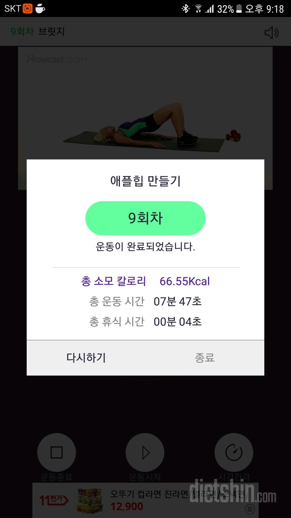 30일 애플힙 9일차 성공!