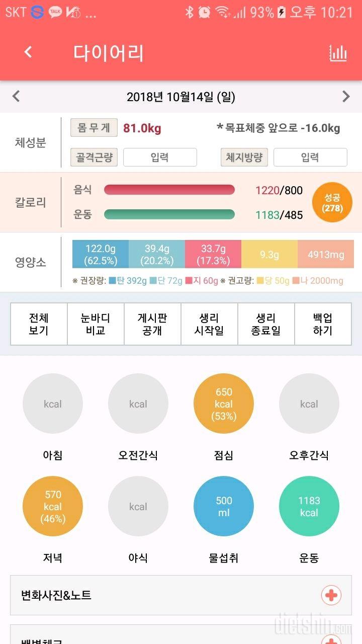 10/14 7일차 고3 다이어터