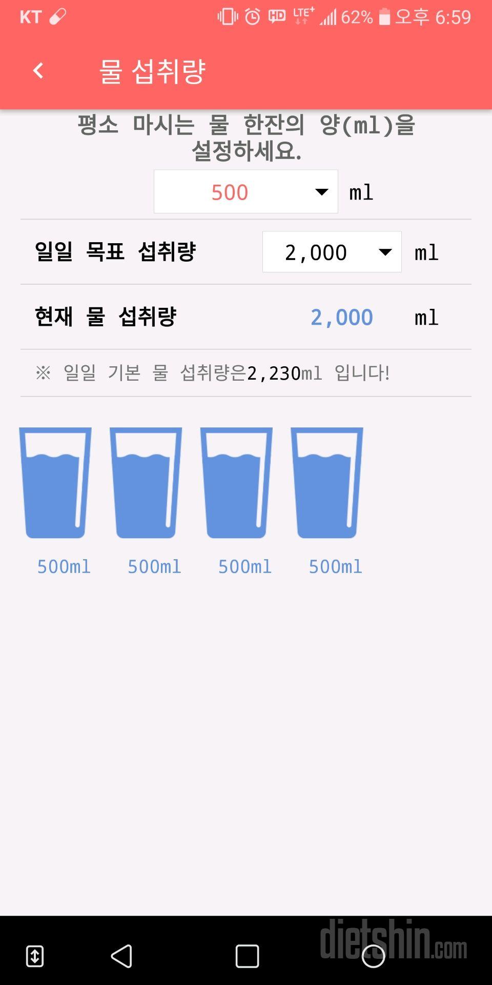 30일 하루 2L 물마시기 48일차 성공!