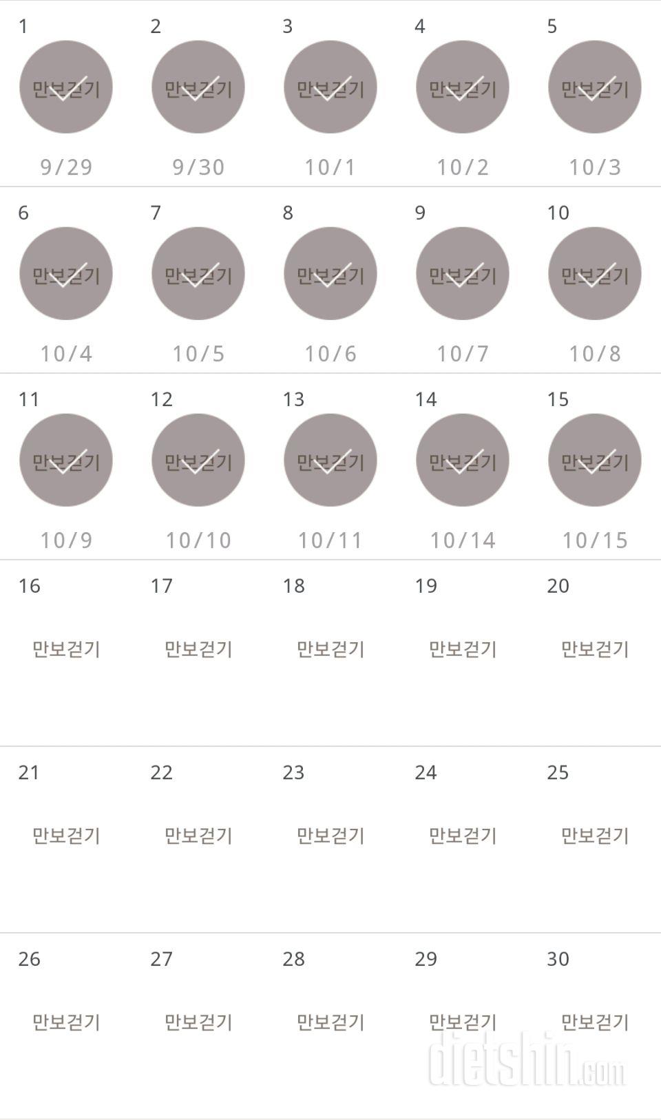 30일 만보 걷기 15일차 성공!