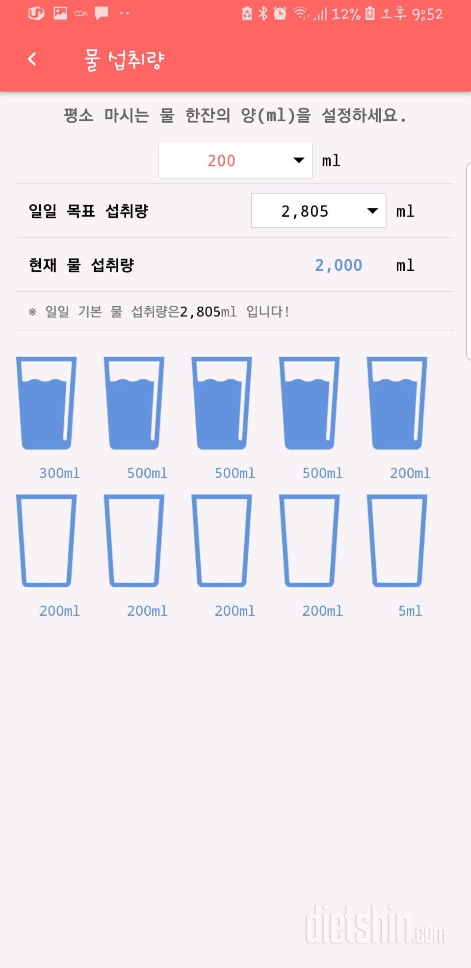 30일 하루 2L 물마시기 14일차 성공!