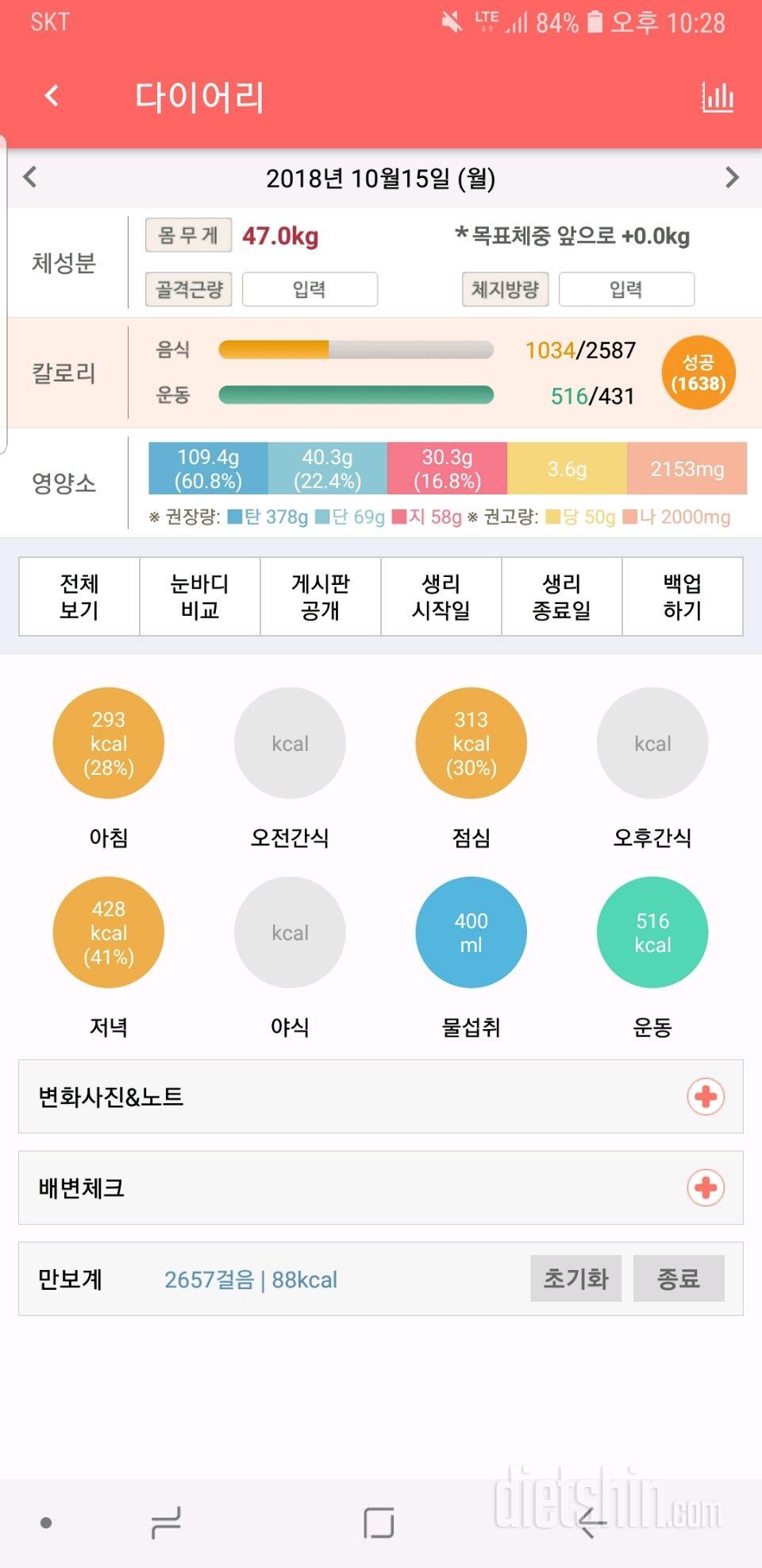 10/15 운동💪