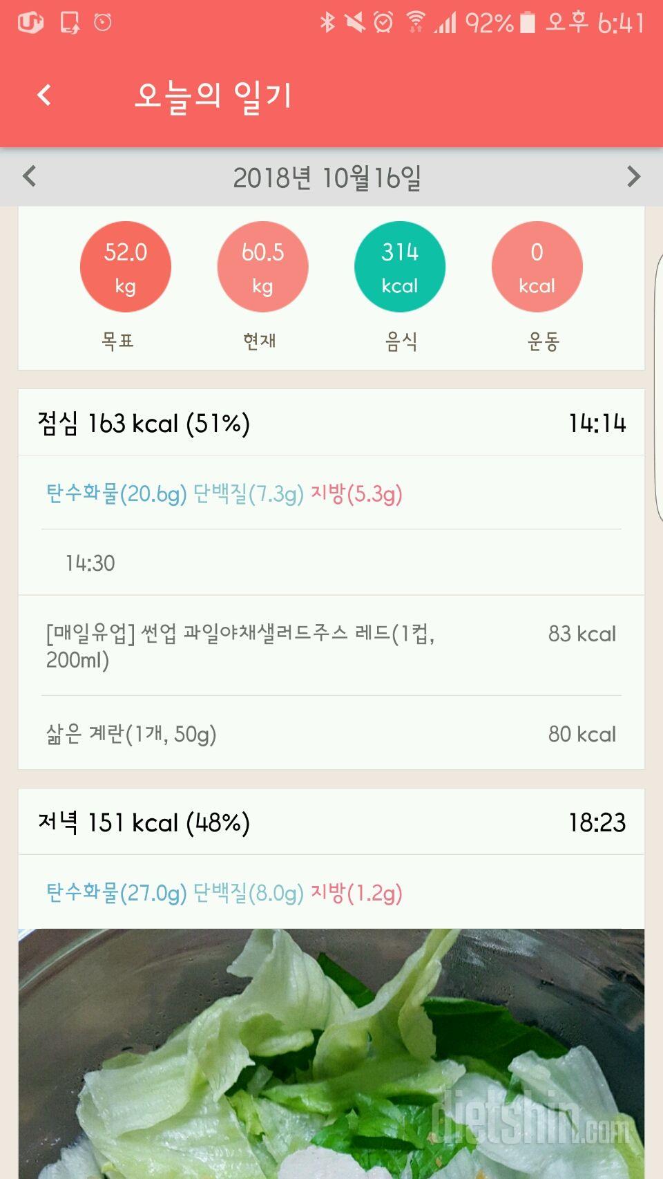 30일 1,000kcal 식단 2일차 성공!