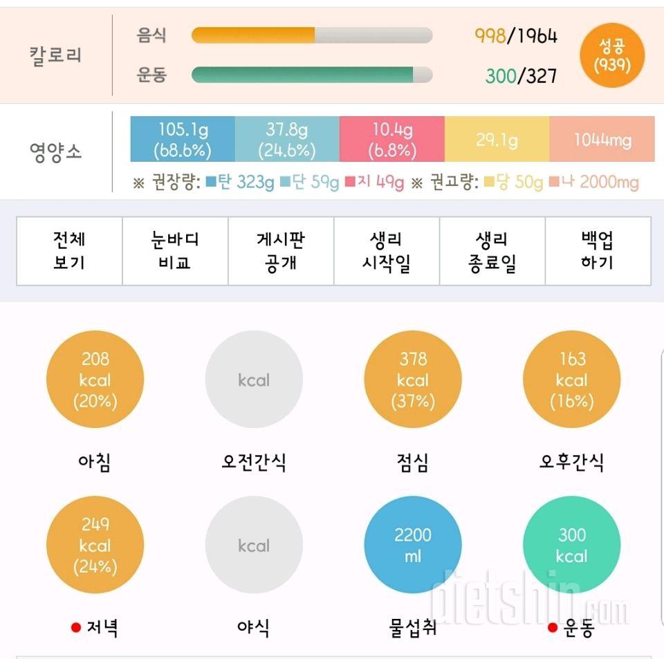 30일 당줄이기 42일차 성공!