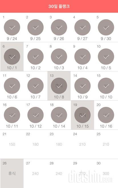 30일 플랭크 260일차 성공!