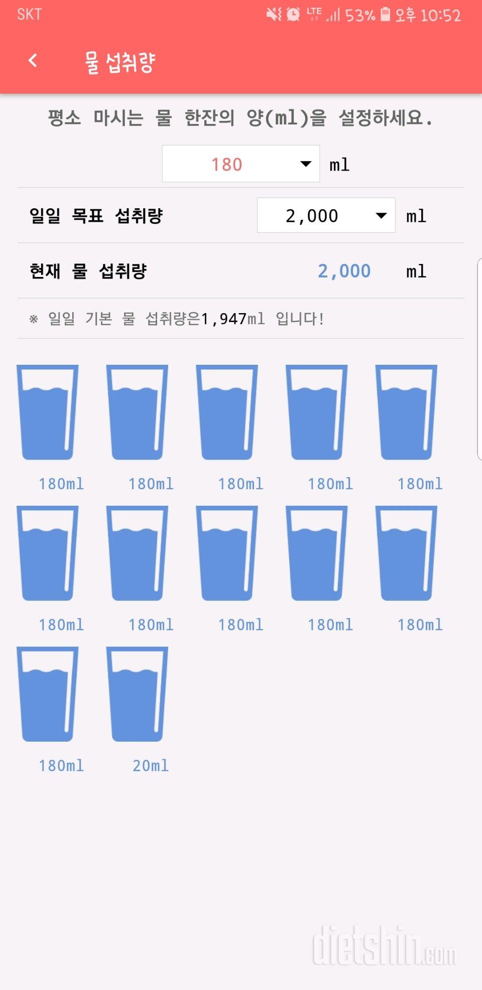 30일 하루 2L 물마시기 2일차 성공!