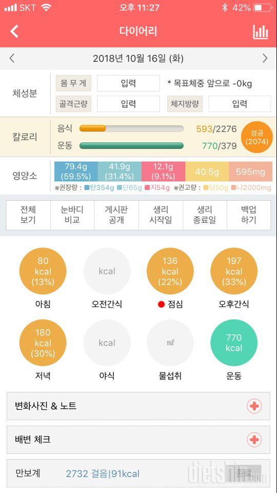 30일 밀가루 끊기 27일차 성공!