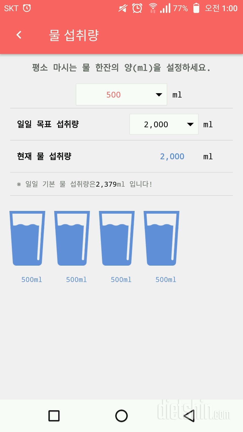 30일 하루 2L 물마시기 50일차 성공!