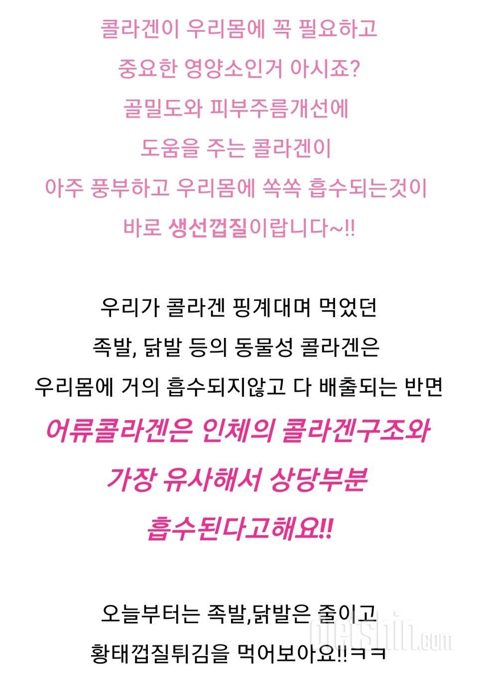 🎀다이어트 콜라겐 간식~🎀