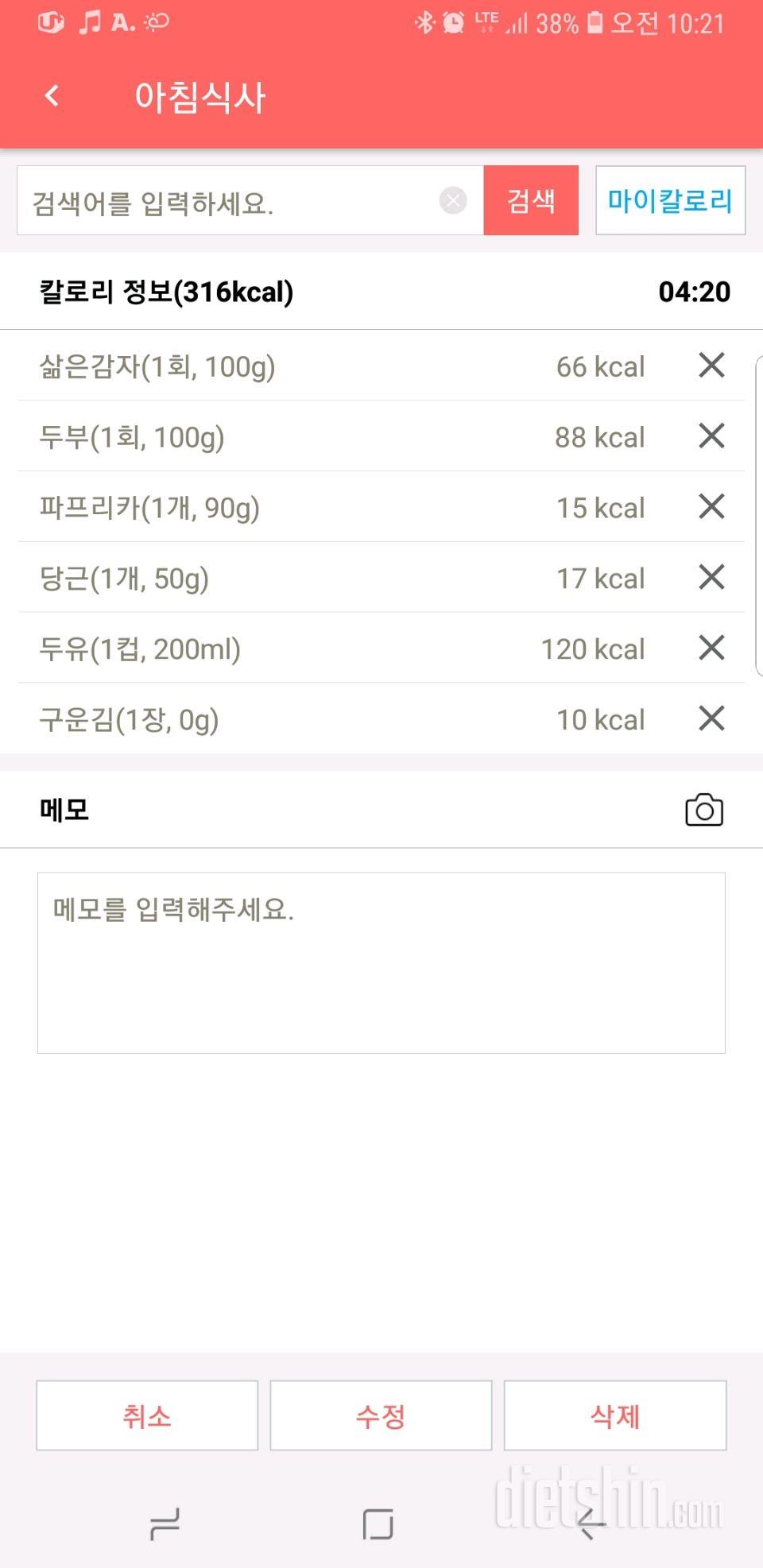 3일차>식단 첫 날! 2일 금식효과 -3kg! 1주일 식단계획~ ^^