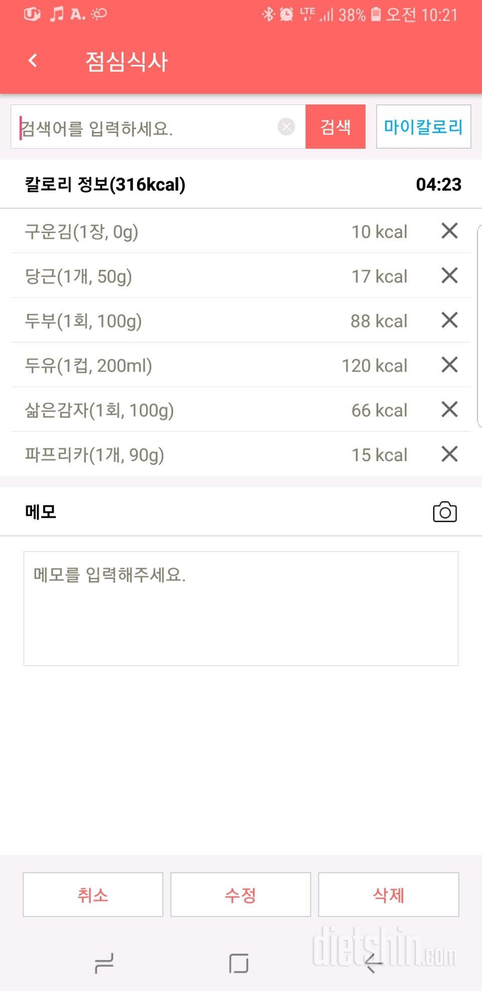 3일차>식단 첫 날! 2일 금식효과 -3kg! 1주일 식단계획~ ^^