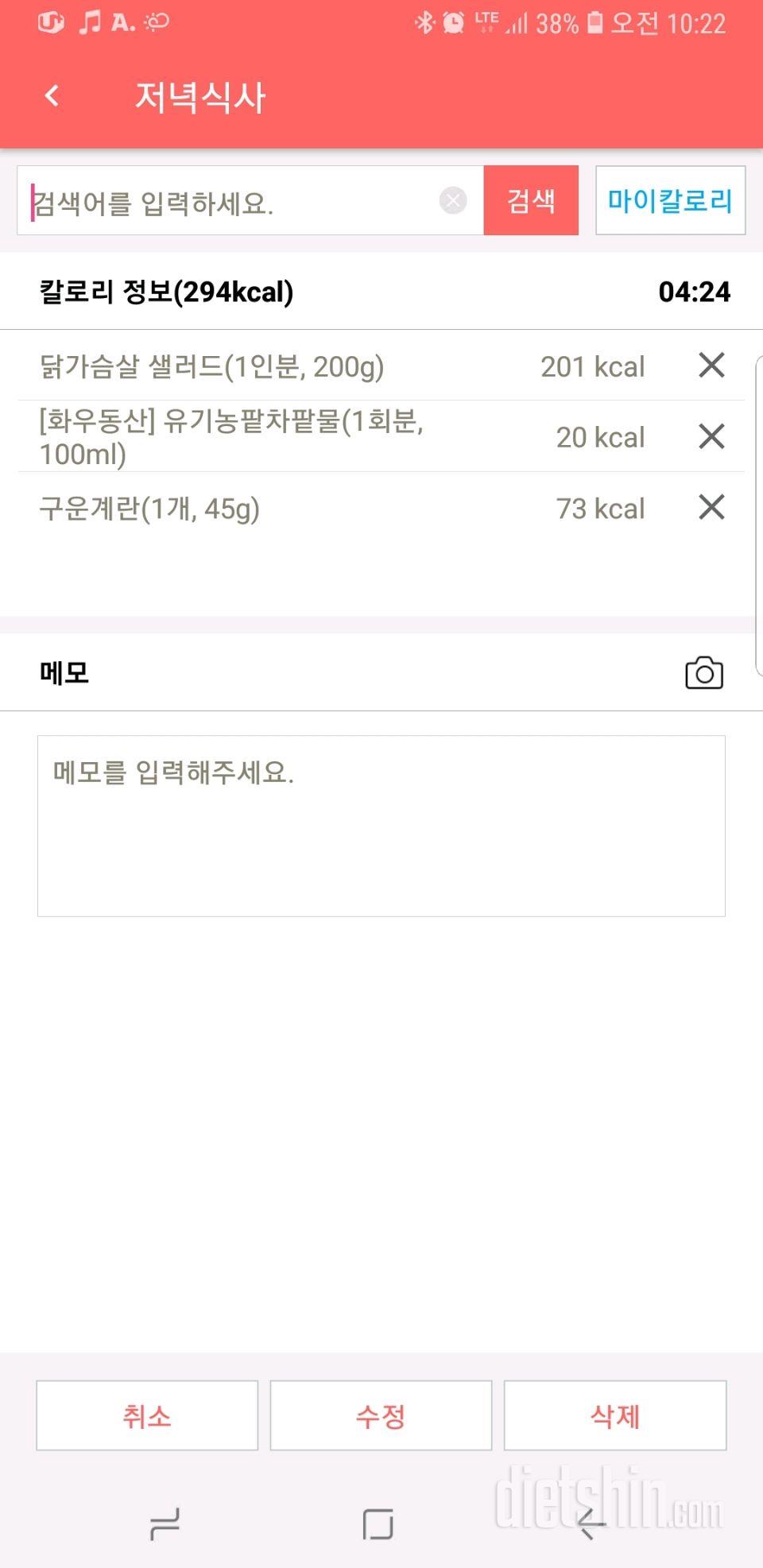 3일차>식단 첫 날! 2일 금식효과 -3kg! 1주일 식단계획~ ^^