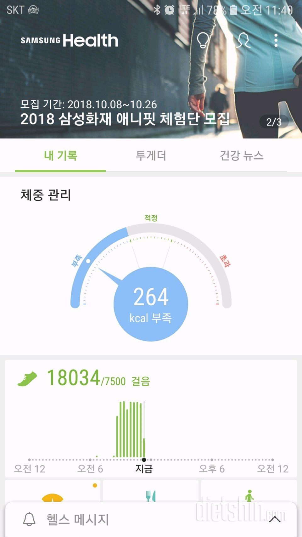 30일 만보 걷기 15일차 성공!