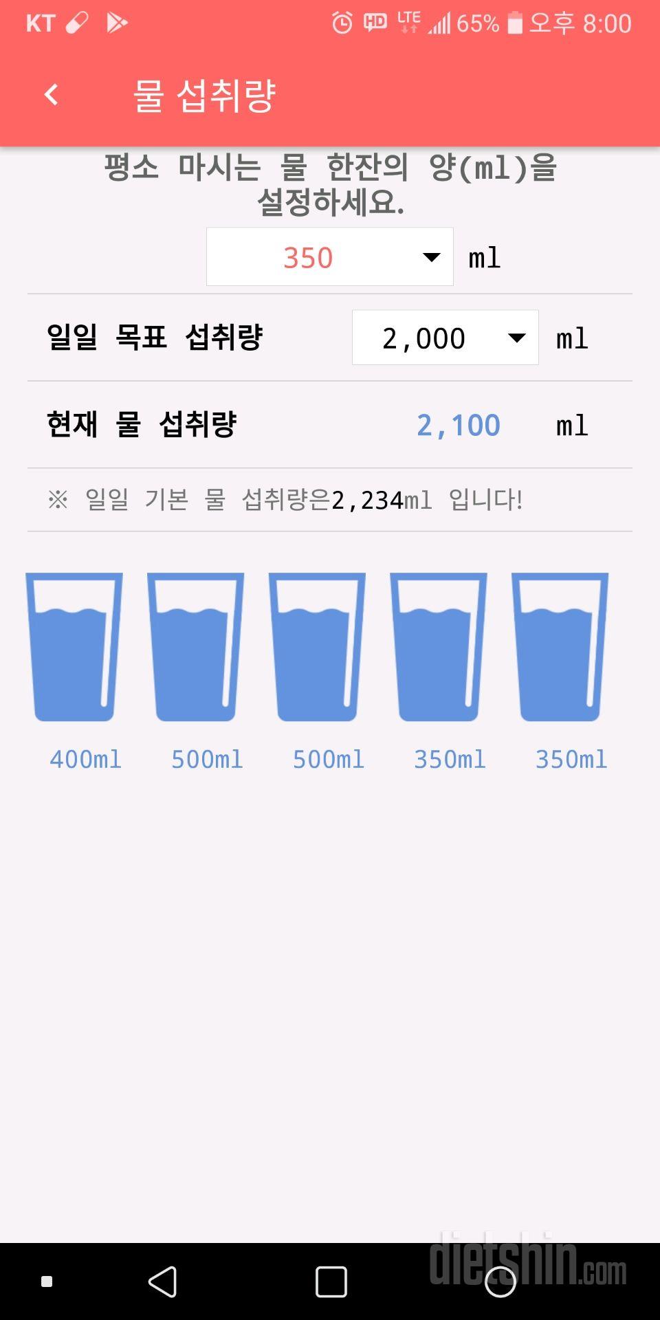 30일 하루 2L 물마시기 50일차 성공!