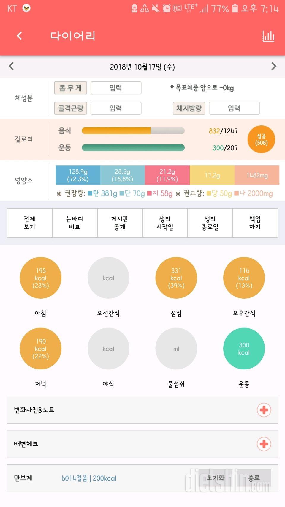 10 월 17일 식단 운동