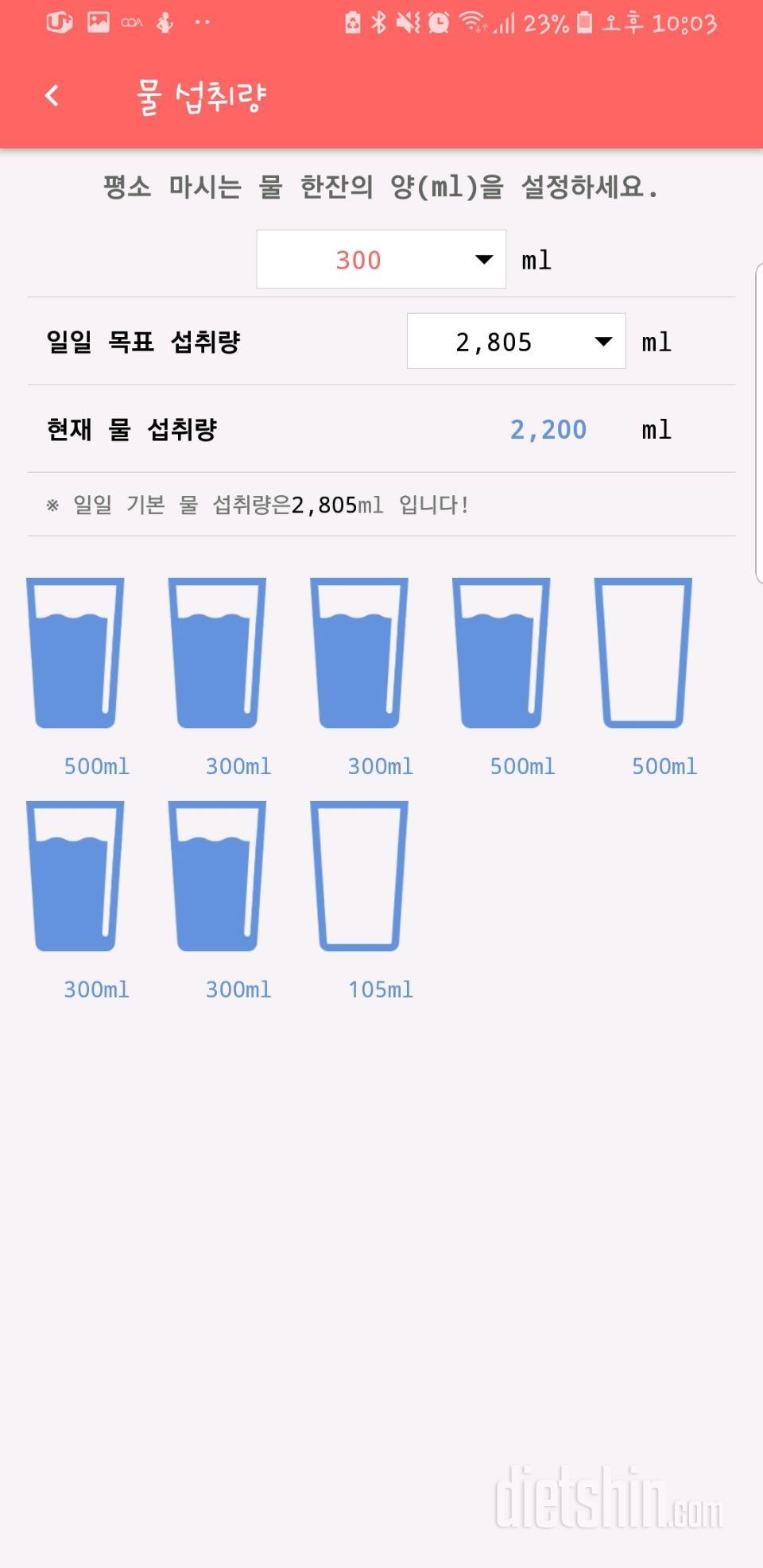 30일 하루 2L 물마시기 16일차 성공!