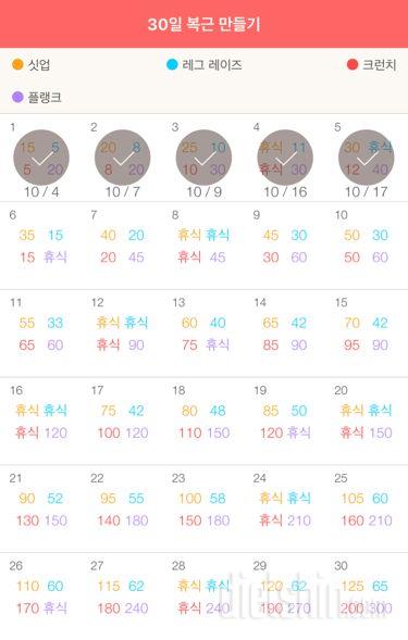 30일 복근 만들기 5일차 성공!