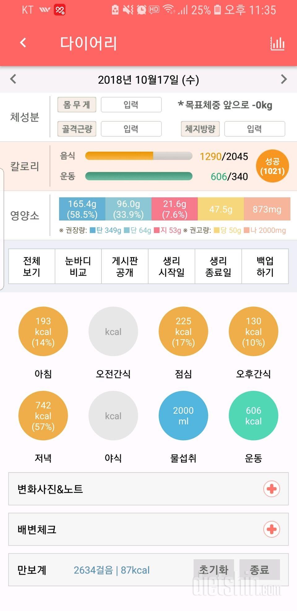 30일 야식끊기 11일차 성공!