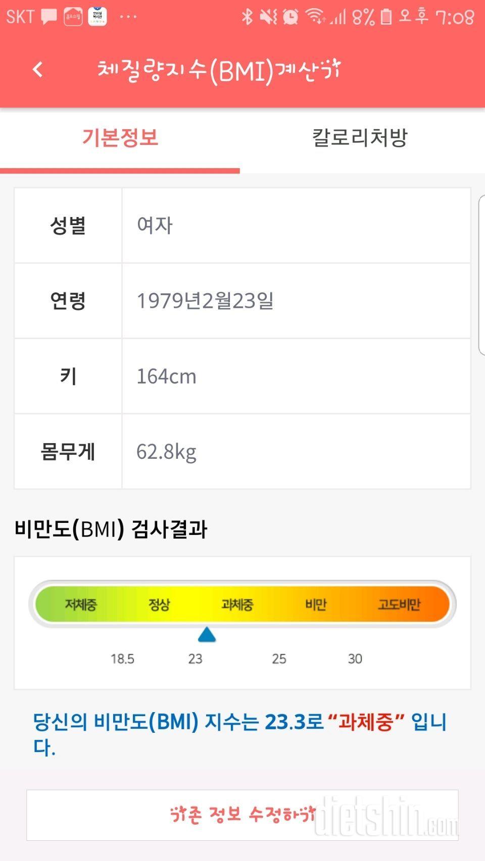 다신 12기 신청하고 다신 살찌지 말자!