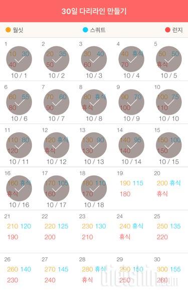 30일 다리라인 만들기 18일차 성공!