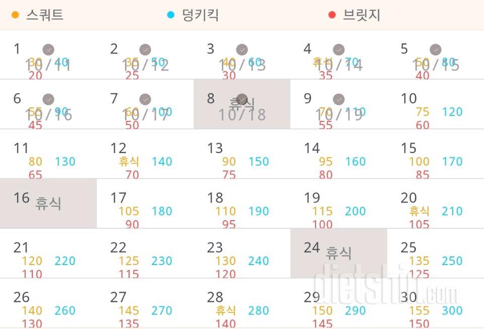 30일 애플힙 39일차 성공!