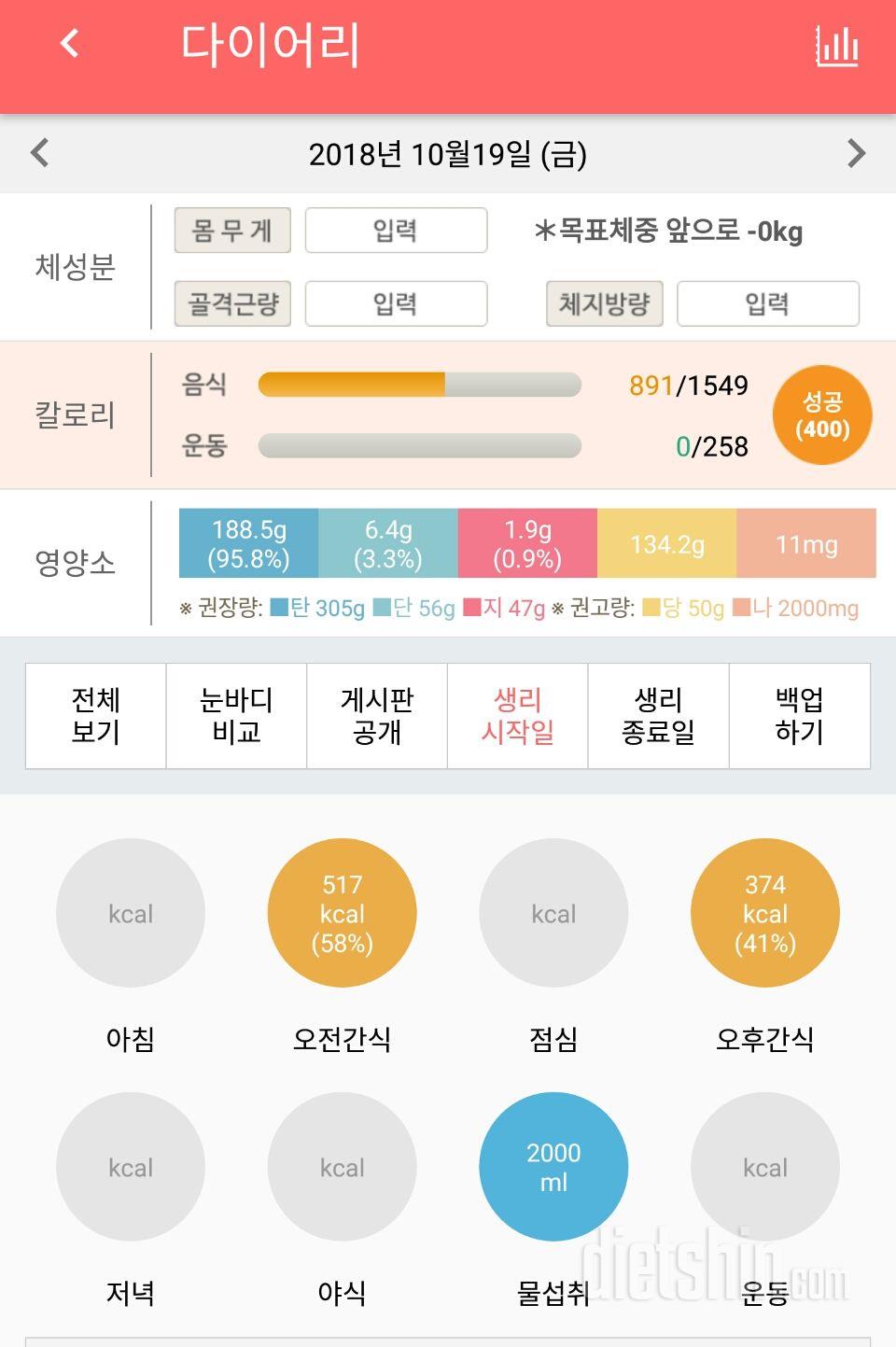 30일 1,000kcal 식단 94일차 성공!