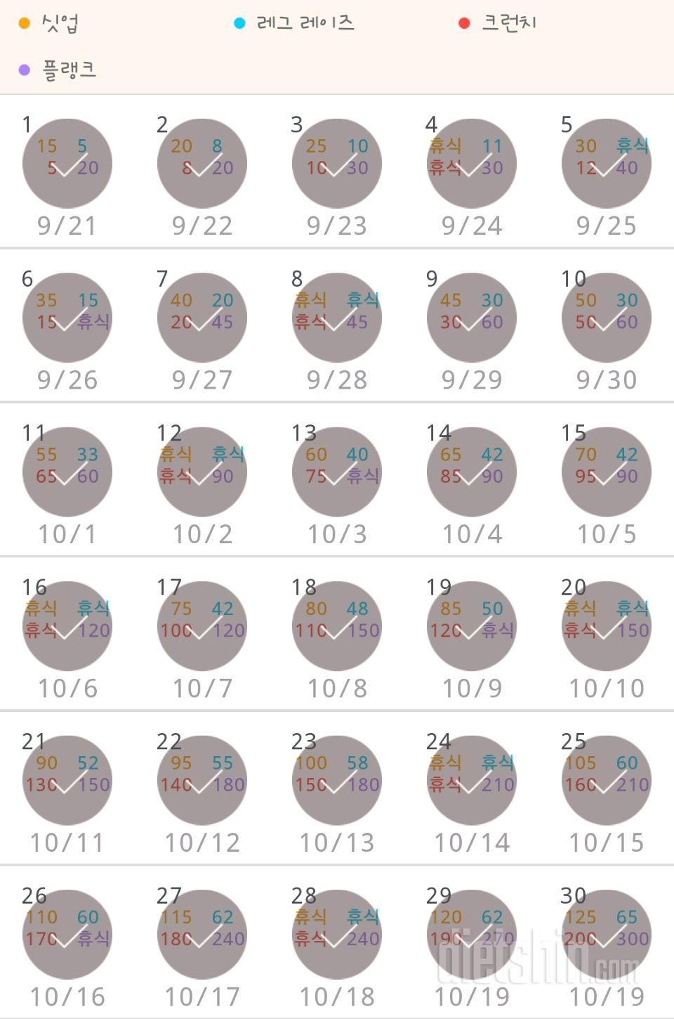 30일 복근 만들기 90일차 성공!