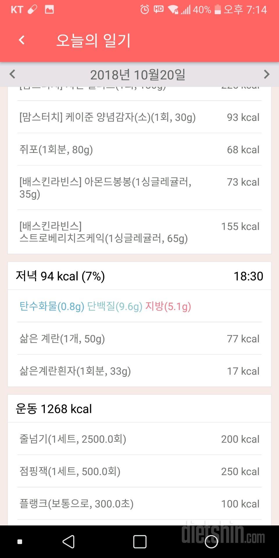 30일 밀가루 끊기 49일차 성공!