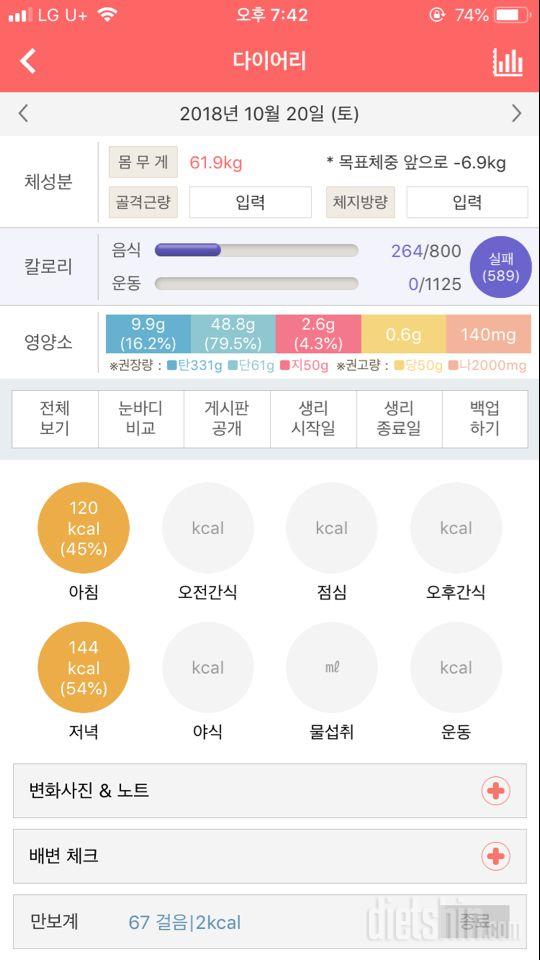 30일 1,000kcal 식단 2일차 성공!