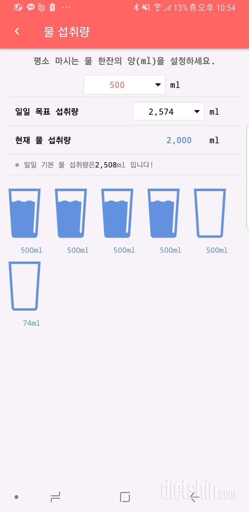 30일 하루 2L 물마시기 4일차 성공!